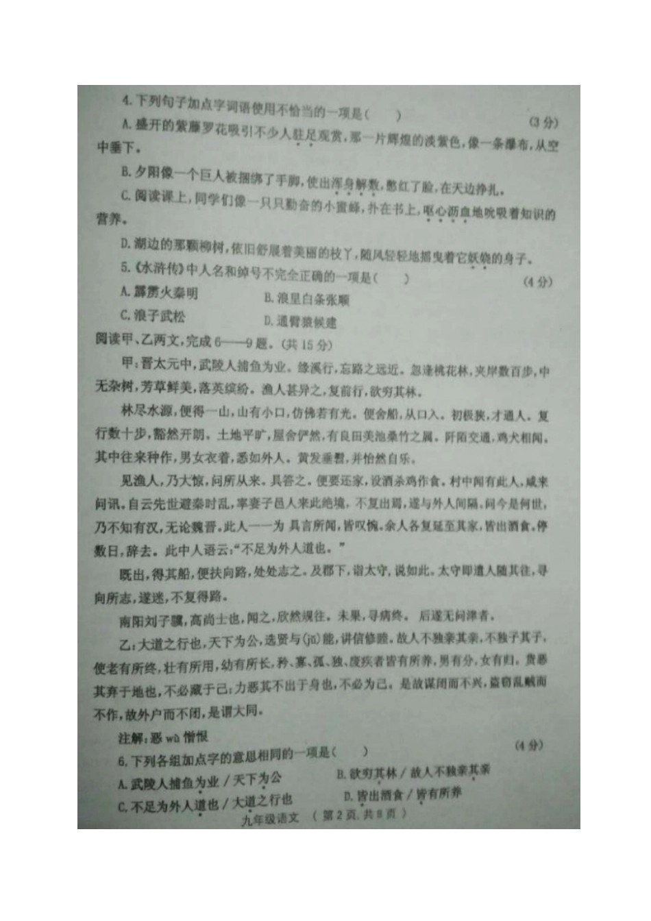 山西省灵石县九年级语文上学期期中试卷试卷_第2页