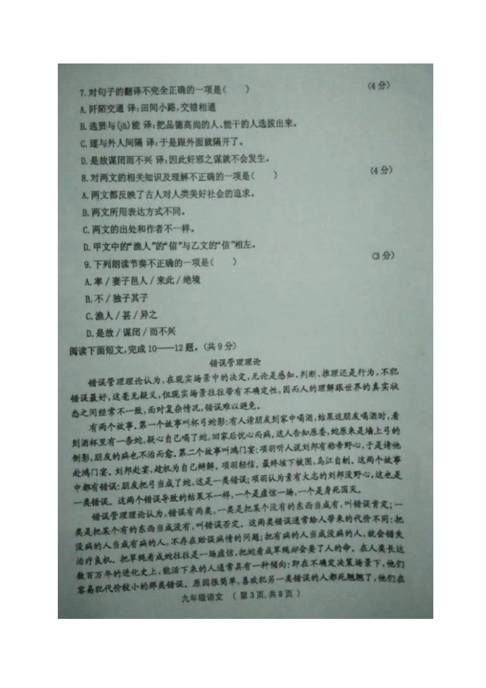 山西省灵石县九年级语文上学期期中试卷试卷_第3页