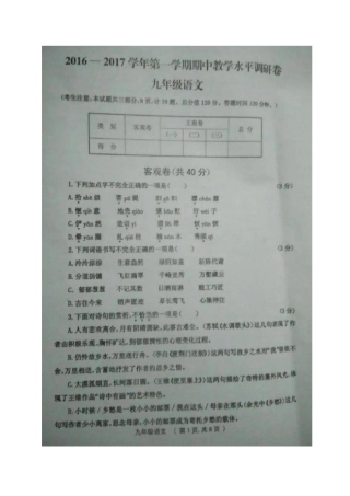 山西省灵石县九年级语文上学期期中试卷试卷