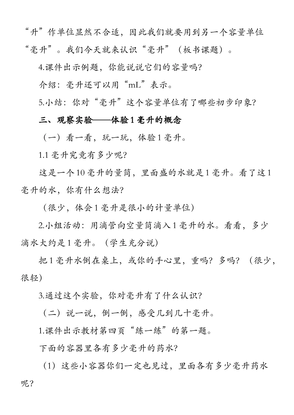 认识毫升—古小徐晓鹏_第3页