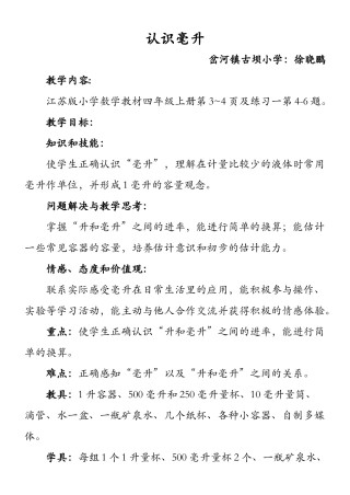 认识毫升—古小徐晓鹏