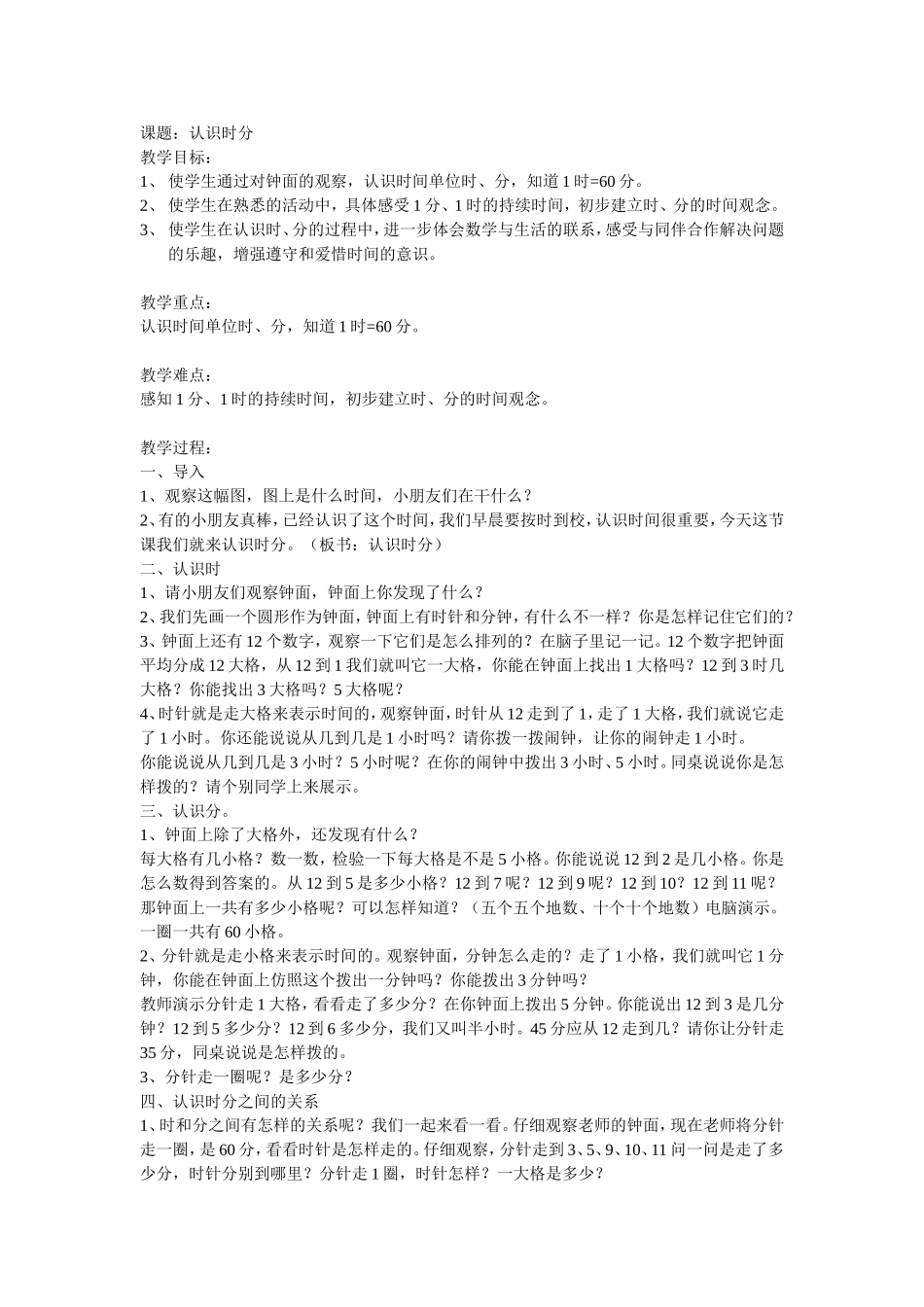 认识时分重要自己写的_第1页