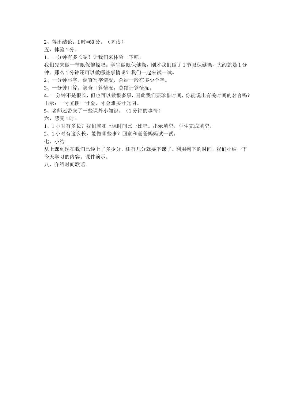 认识时分重要自己写的_第2页