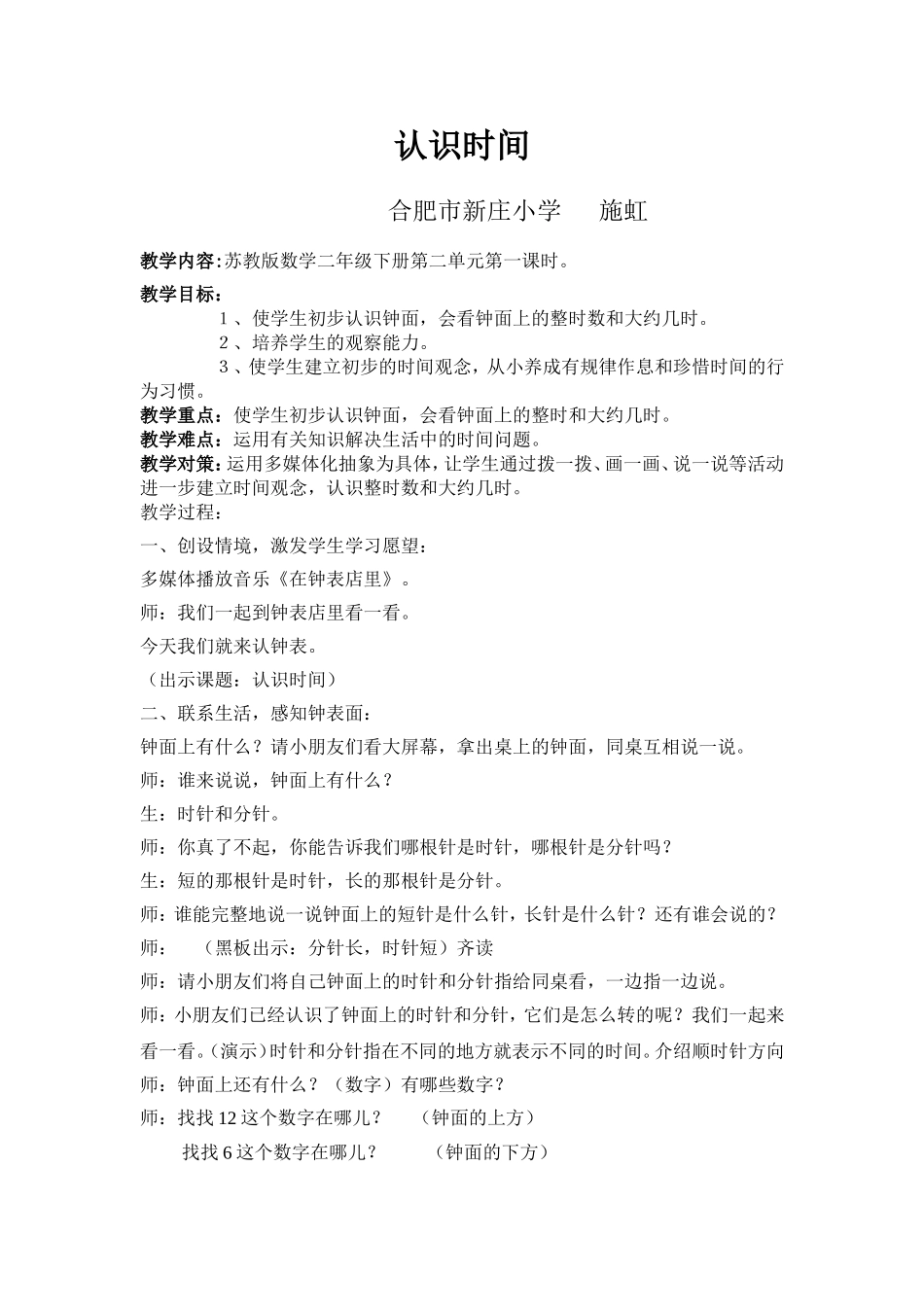 认识时间教案_第1页