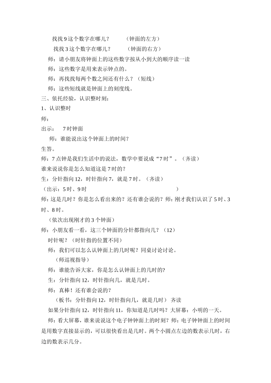 认识时间教案_第2页