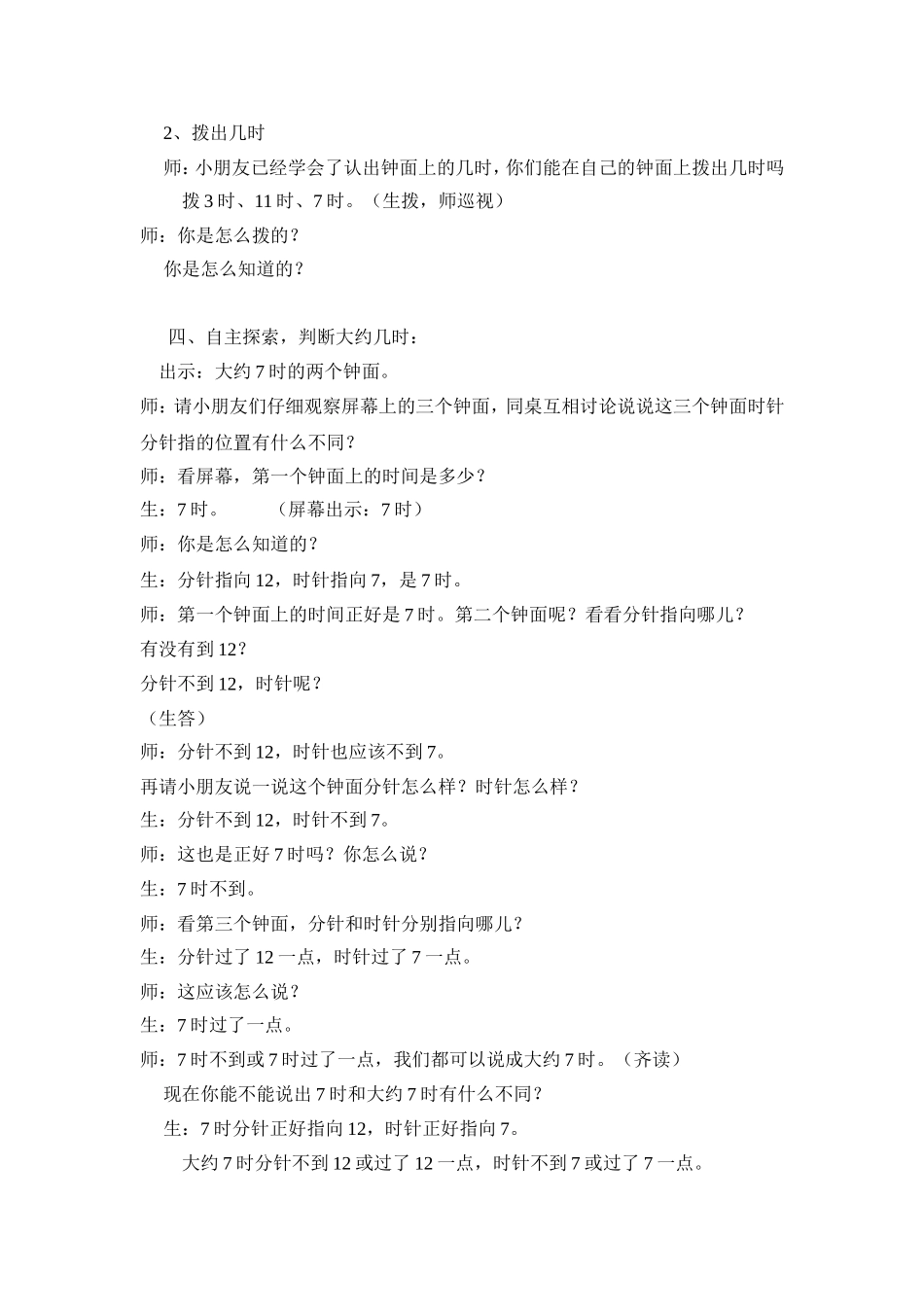 认识时间教案_第3页