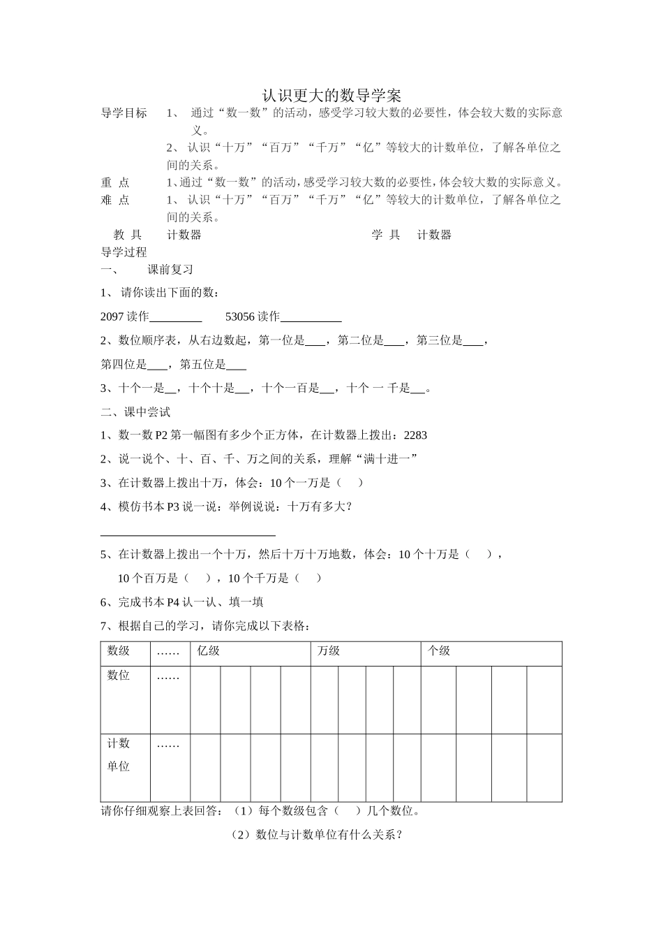 认识更大的数 (3)_第1页