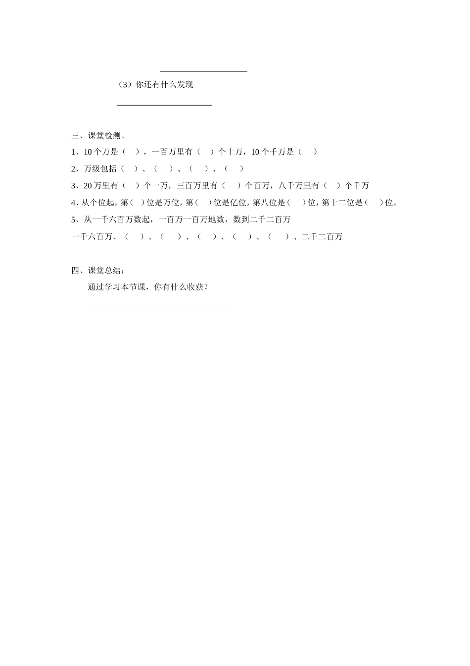 认识更大的数 (2)_第2页