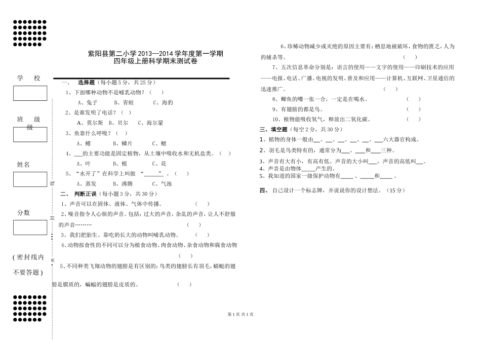 小学科学新教科版四年级上册期末试卷_第1页