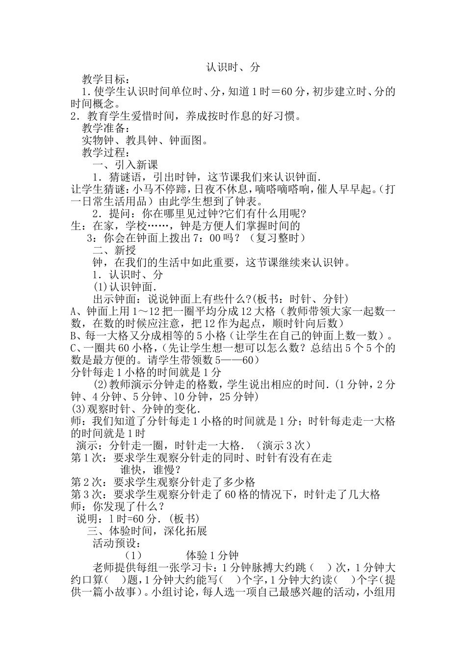 认识时分(gaiguo)_第1页