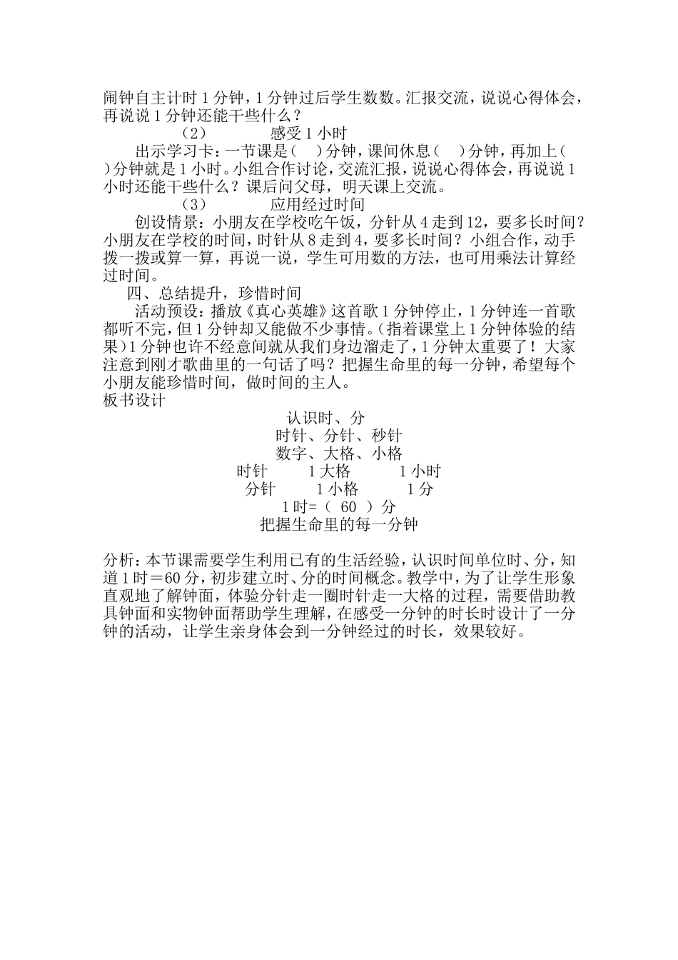 认识时分(gaiguo)_第2页