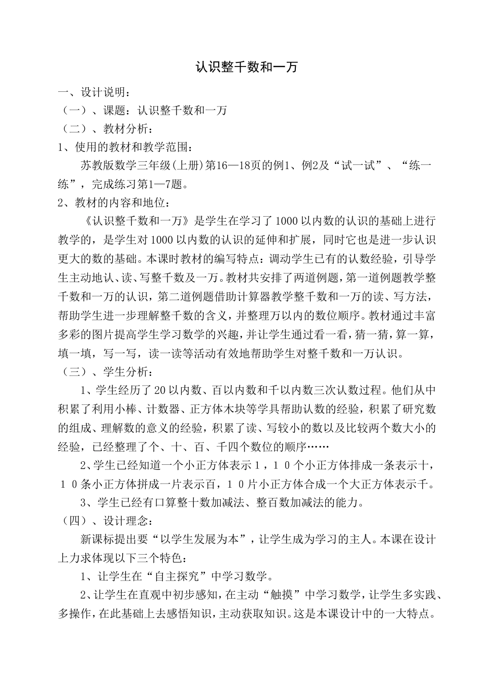 认识整千数教案_第1页