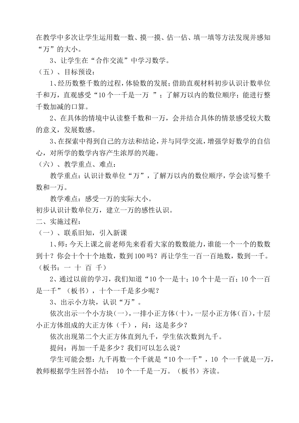 认识整千数教案_第2页