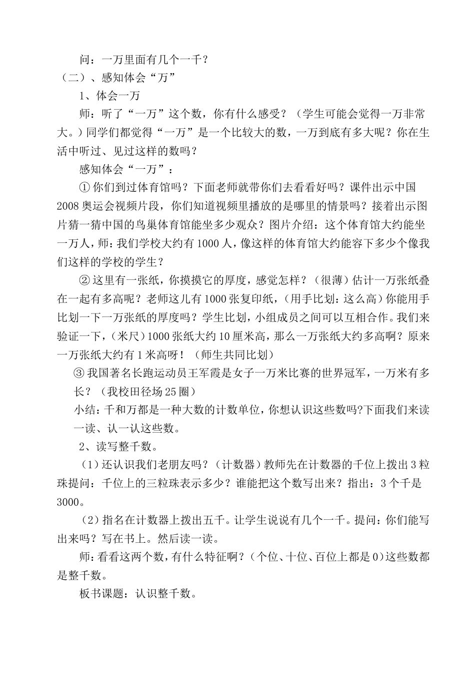 认识整千数教案_第3页