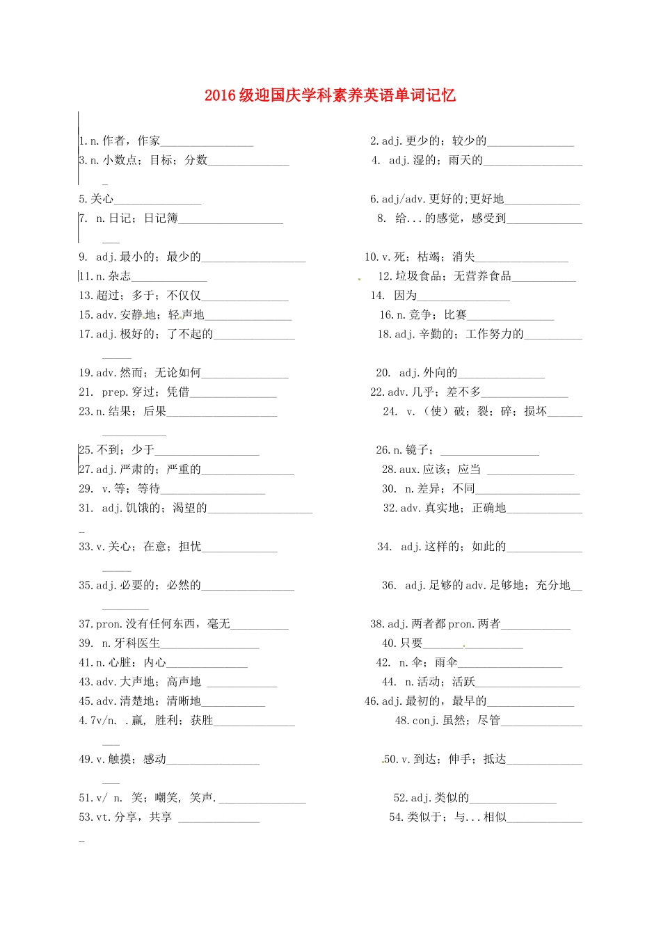 山东省临沭县青云镇 八年级英语迎国庆学科素养竞赛记忆大赛试卷 人教新目标版试卷_第1页