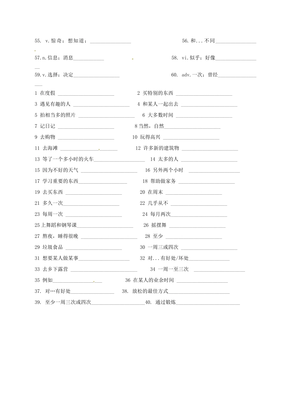 山东省临沭县青云镇 八年级英语迎国庆学科素养竞赛记忆大赛试卷 人教新目标版试卷_第2页