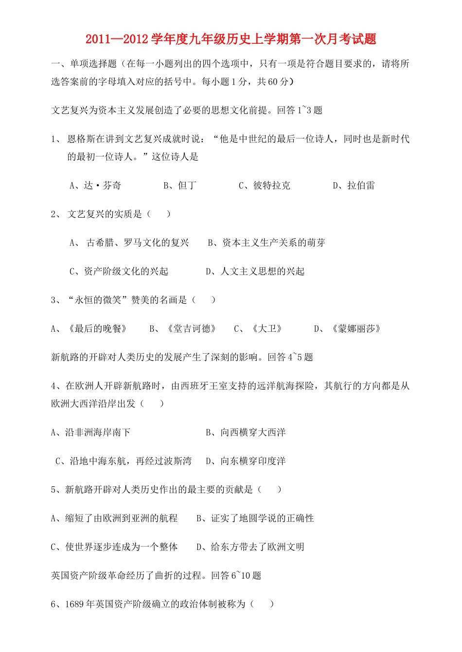 九年级历史上学期第一次月考试卷 人教新课标版试卷(00002)_第1页
