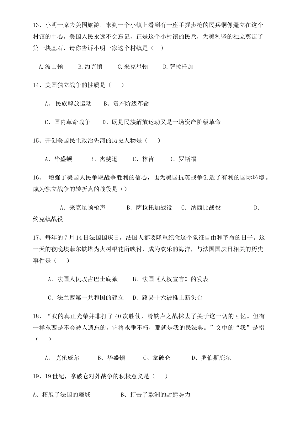 九年级历史上学期第一次月考试卷 人教新课标版试卷(00002)_第3页