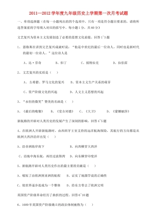 九年级历史上学期第一次月考试卷 人教新课标版试卷(00002)