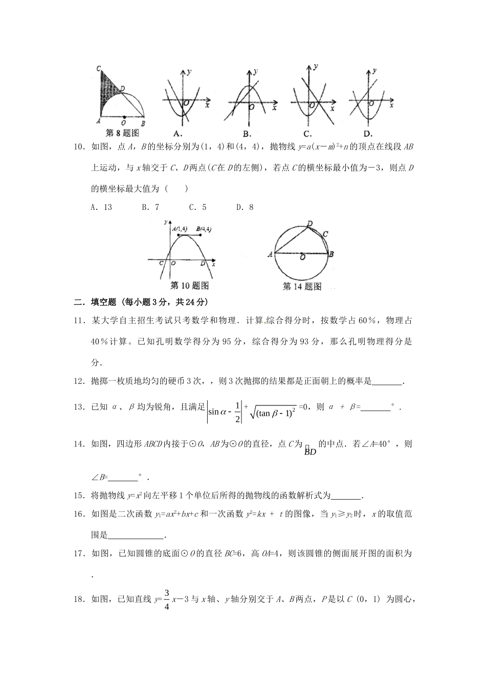 九年级数学上学期学期末考试试卷 苏科版试卷_第2页