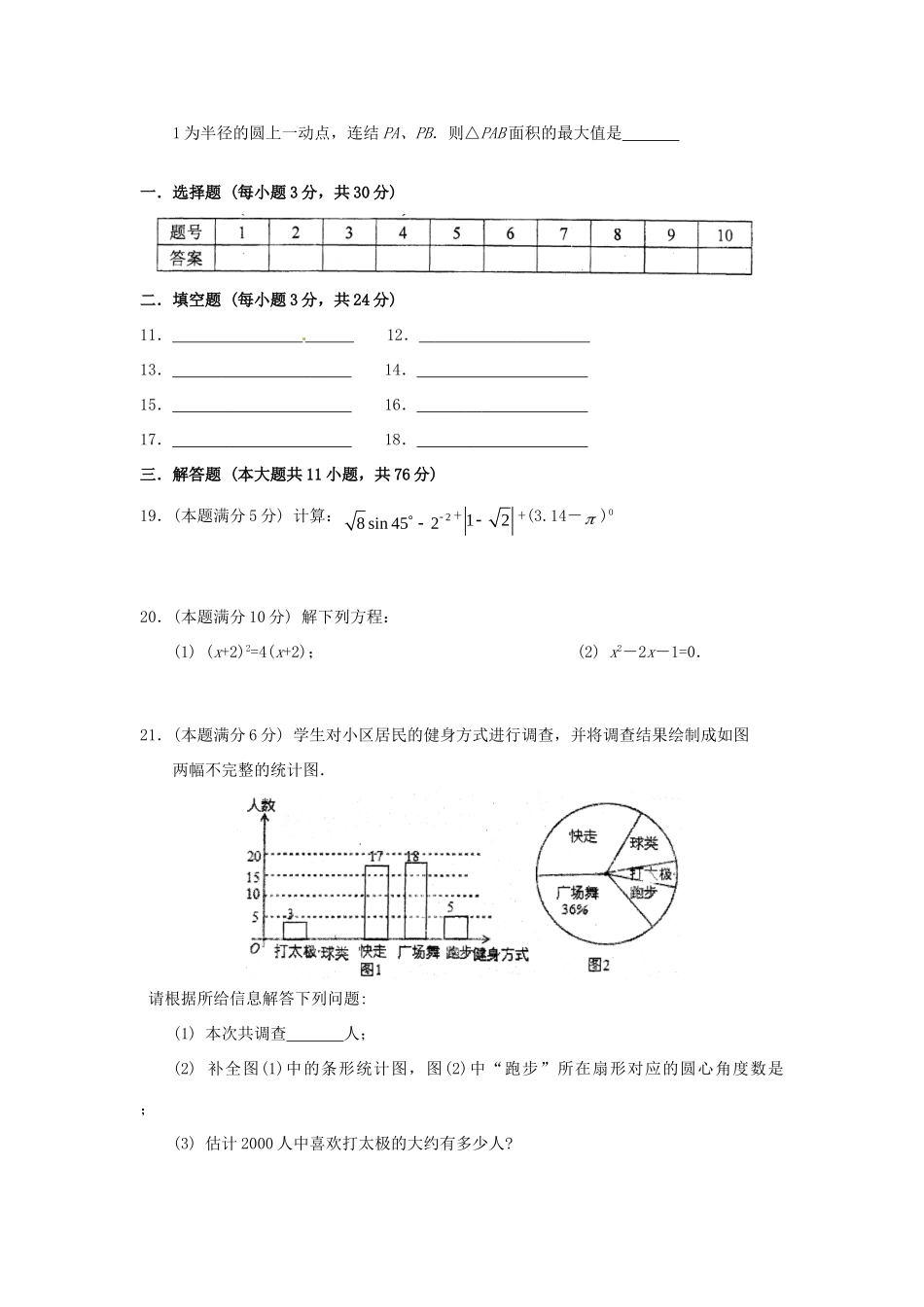 九年级数学上学期学期末考试试卷 苏科版试卷_第3页