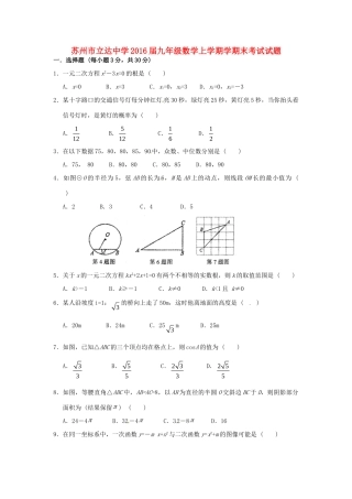 九年级数学上学期学期末考试试卷 苏科版试卷
