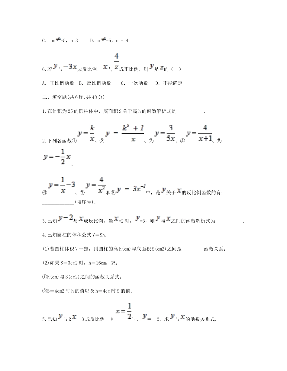 九年级数学下册 261(反比例函数(1))自助餐同步测试(新版)新人教版试卷_第2页