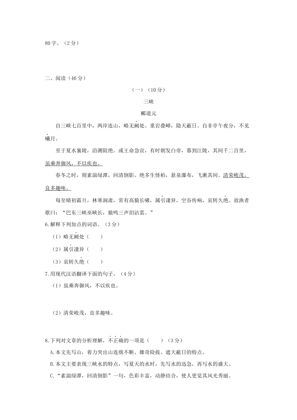 中考语文全真模拟卷(四)试卷_第3页