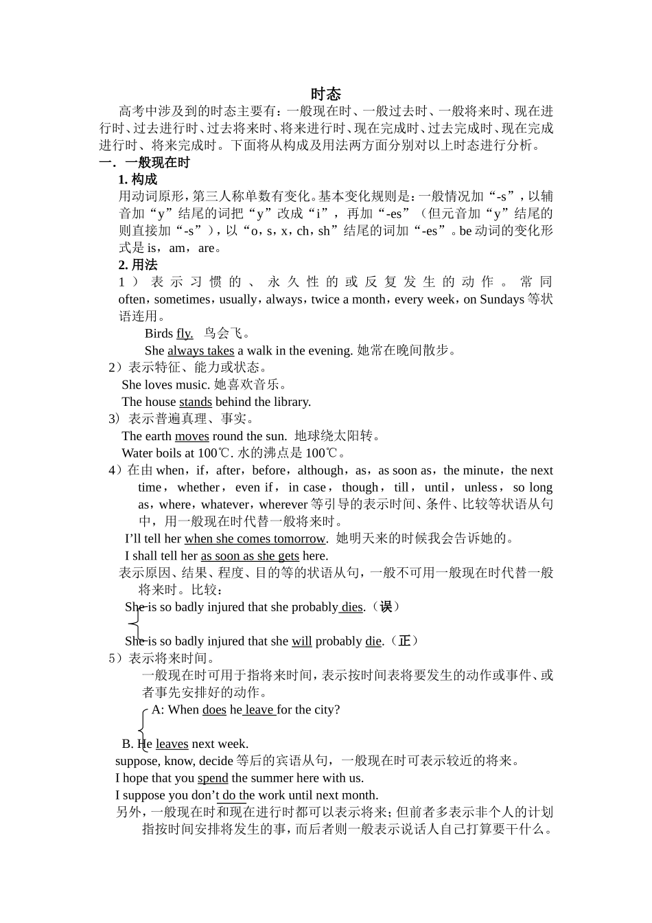 时态、语态-分析与综合_第1页