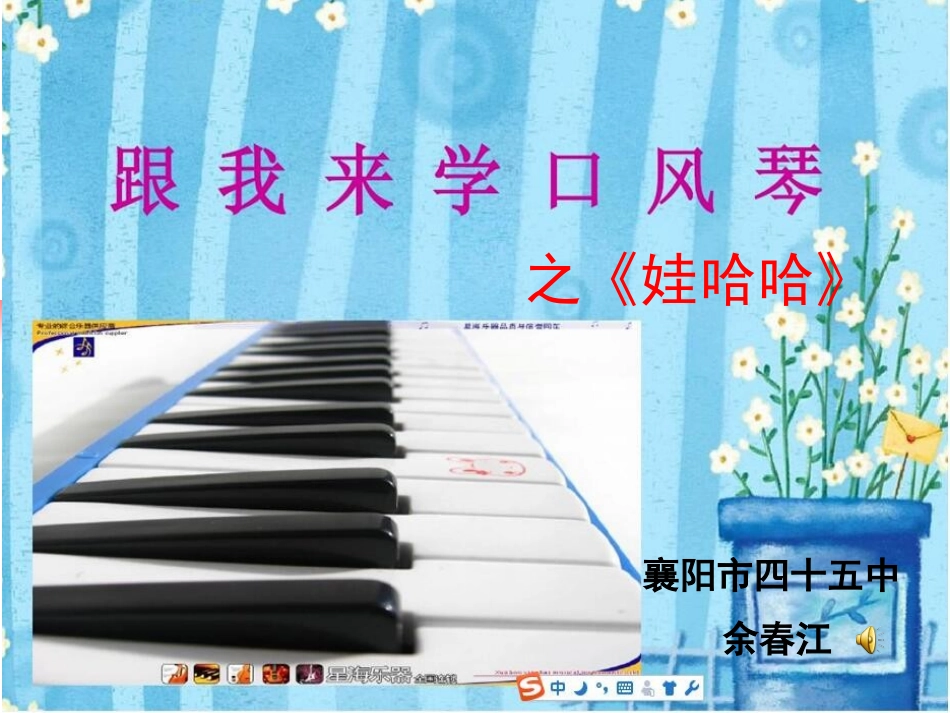 快乐的口风琴(四)_第1页