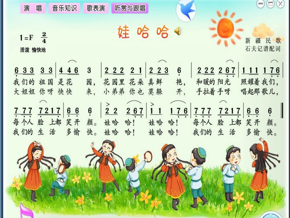 快乐的口风琴(四)_第2页