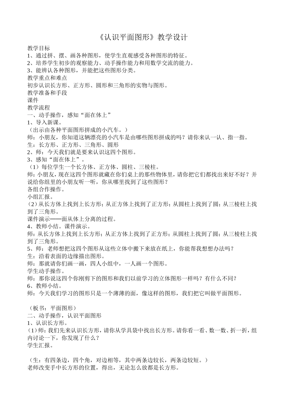 认识平面图形_第1页