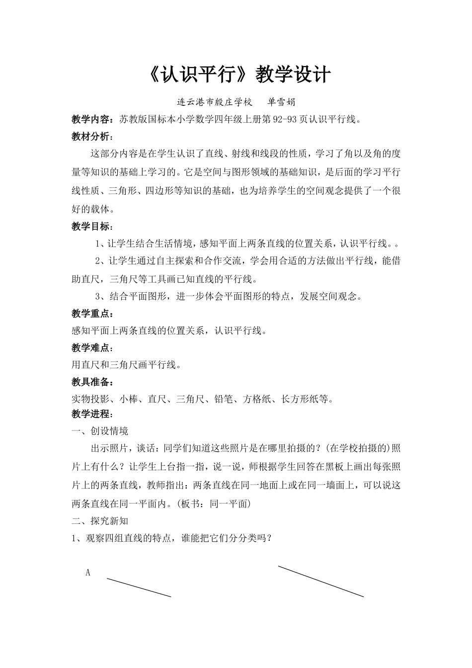 认识平行教学设计_第1页