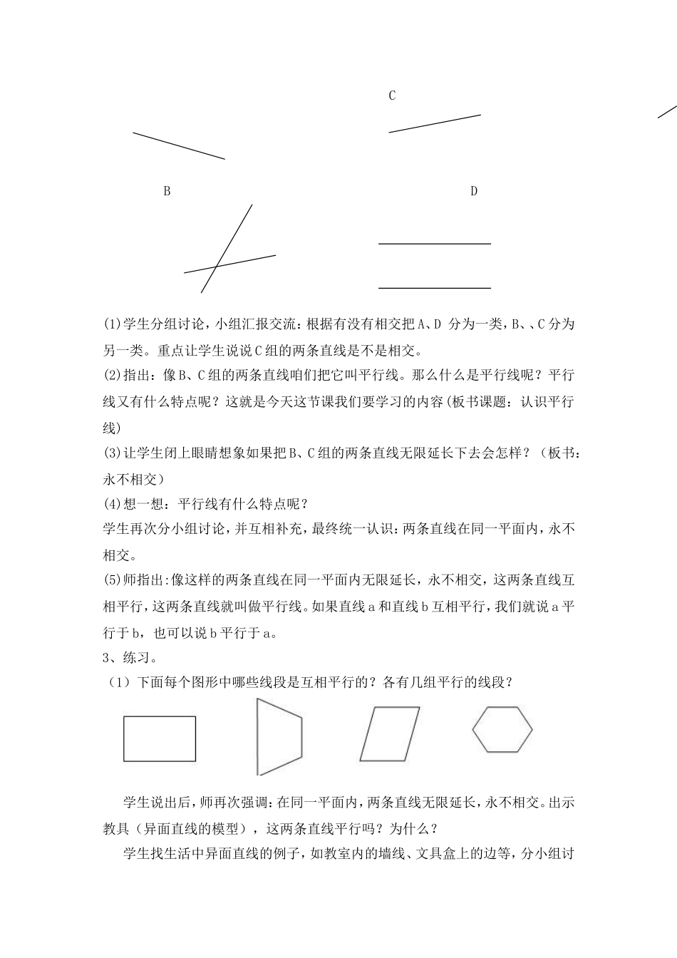 认识平行教学设计_第2页