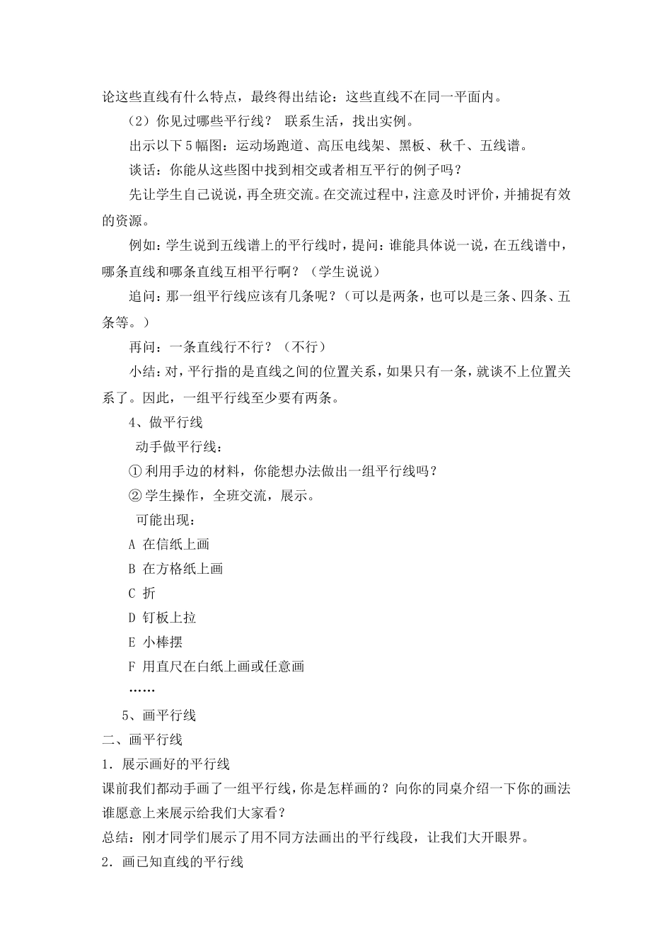 认识平行教学设计_第3页