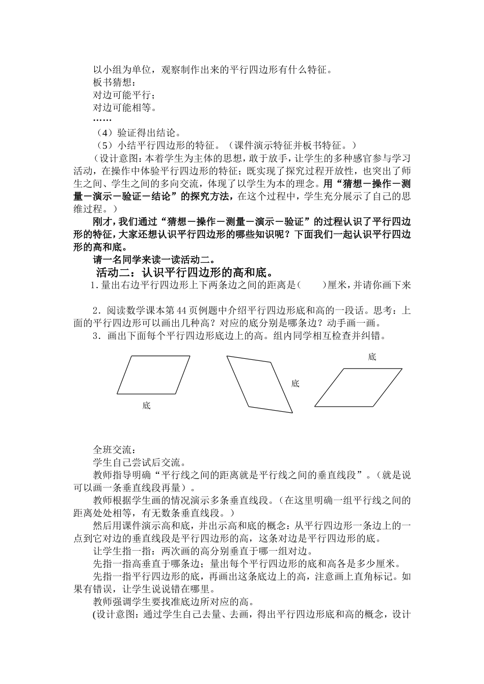 认识平行四边形教案_第2页