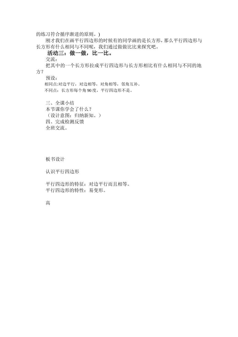 认识平行四边形教案_第3页