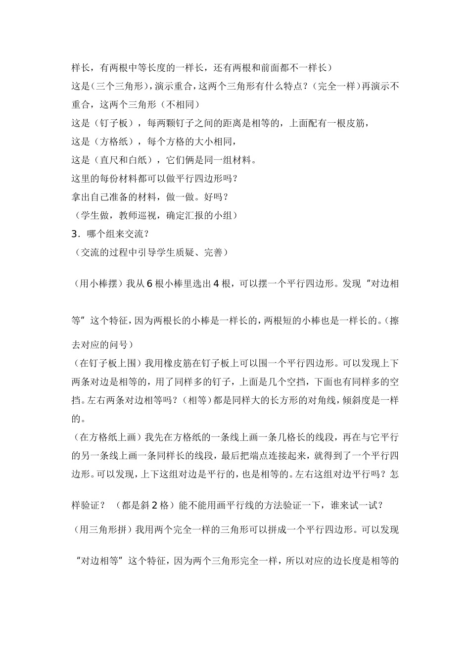 认识平行四边形教学设计_第2页