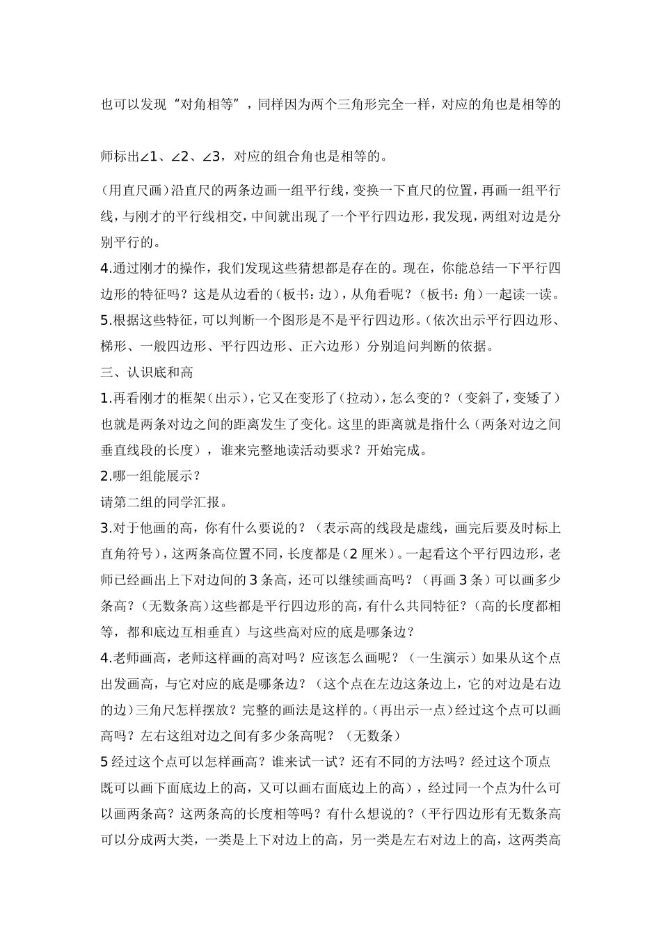 认识平行四边形教学设计_第3页