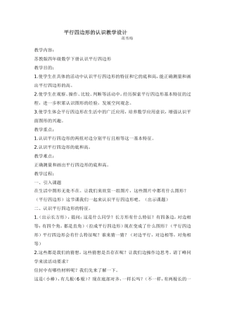 认识平行四边形教学设计