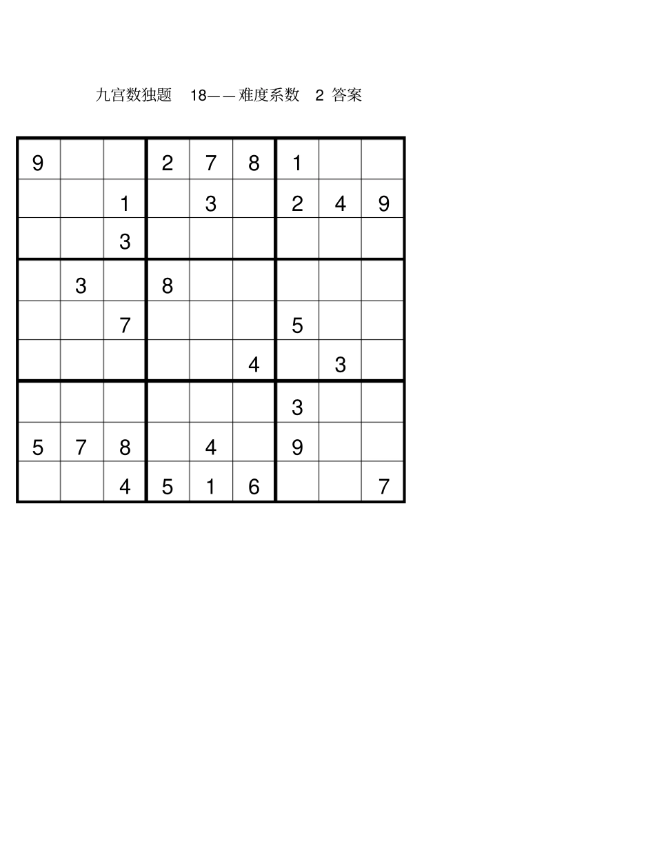 九宫数独题4附答案_第3页