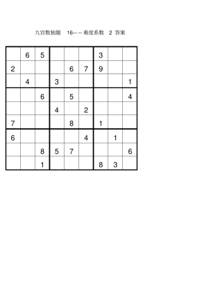 九宫数独题4附答案
