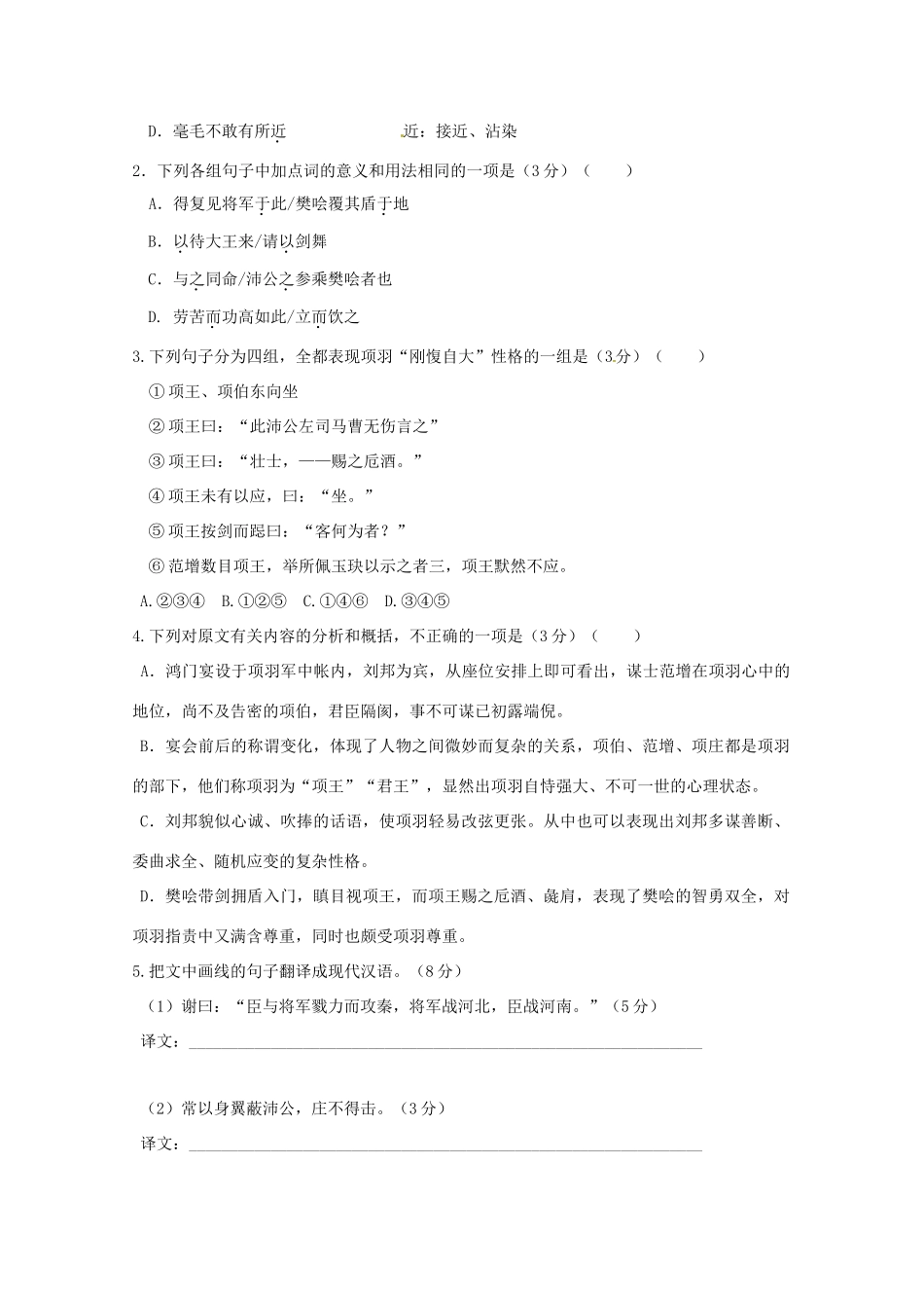 安徽省宿州市汴北三校联考_高一语文上学期期中试卷_第2页