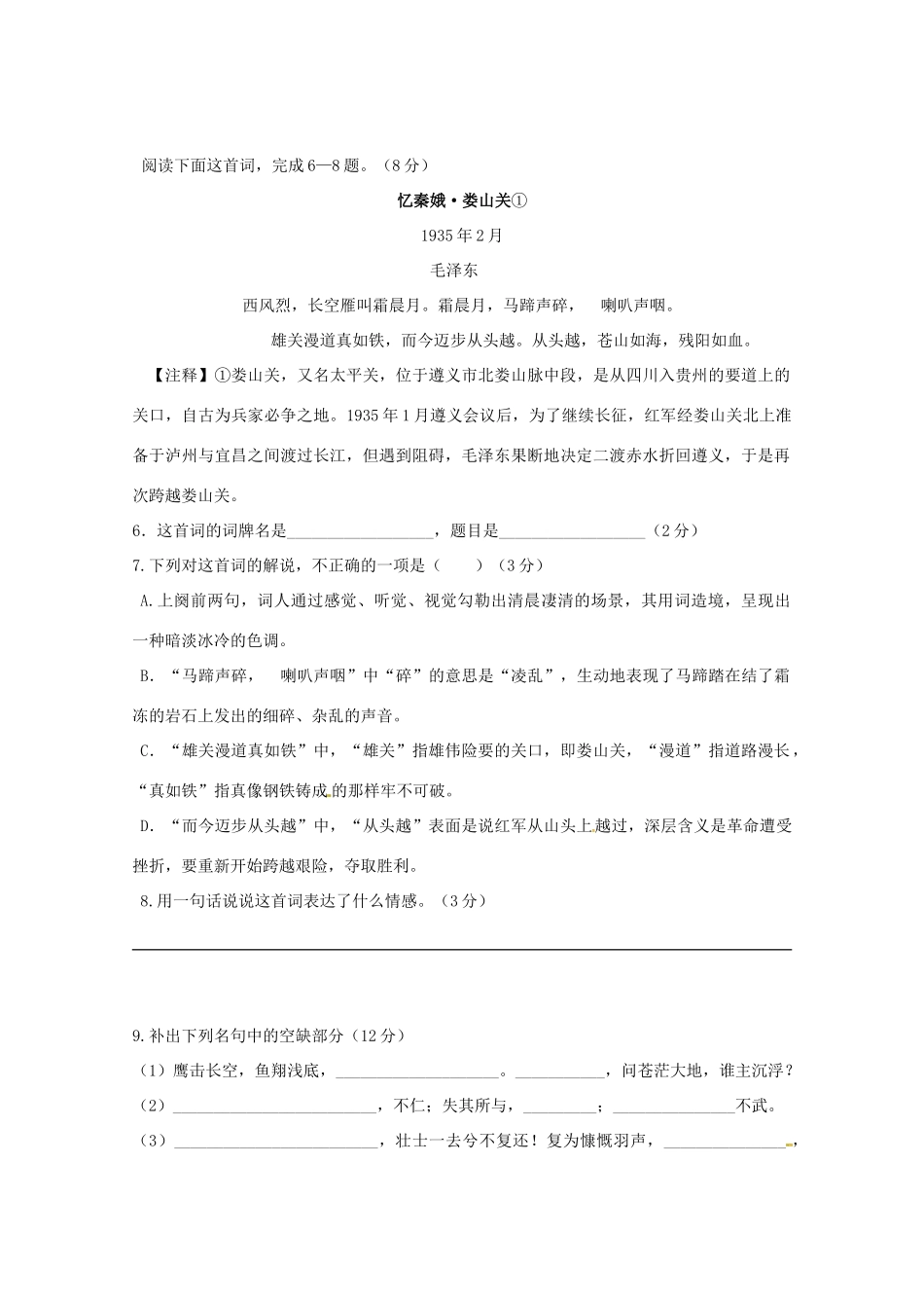 安徽省宿州市汴北三校联考_高一语文上学期期中试卷_第3页