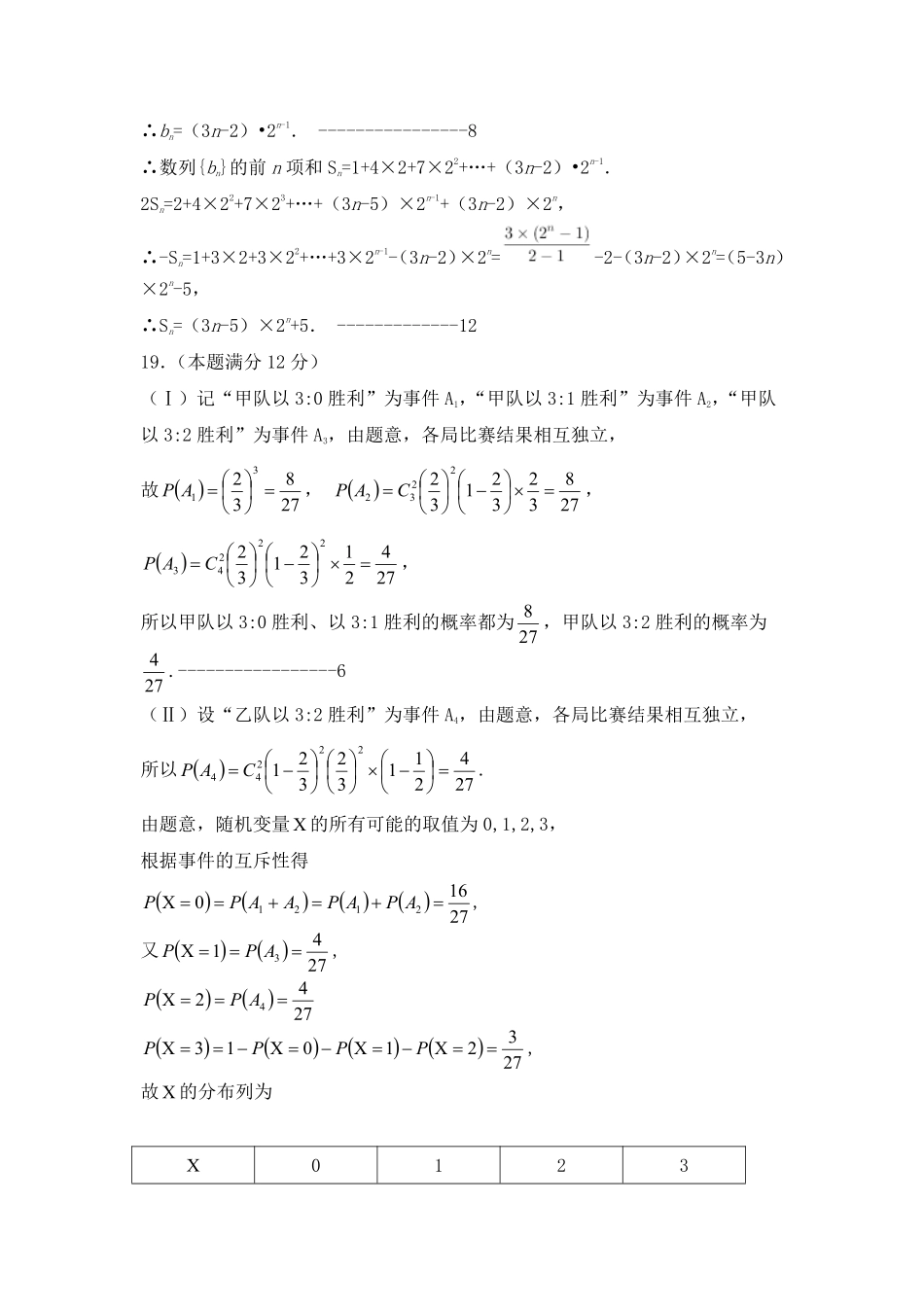 安徽省淮北市高二下学期第三次阶段考试数学(理)试卷(PDF版)答案 安徽省淮北市高二数学下学期第三次阶段考试试卷 理(PDF) 安徽省淮北市高二数学下学期第三次阶段考试试卷 理(PDF)_第2页