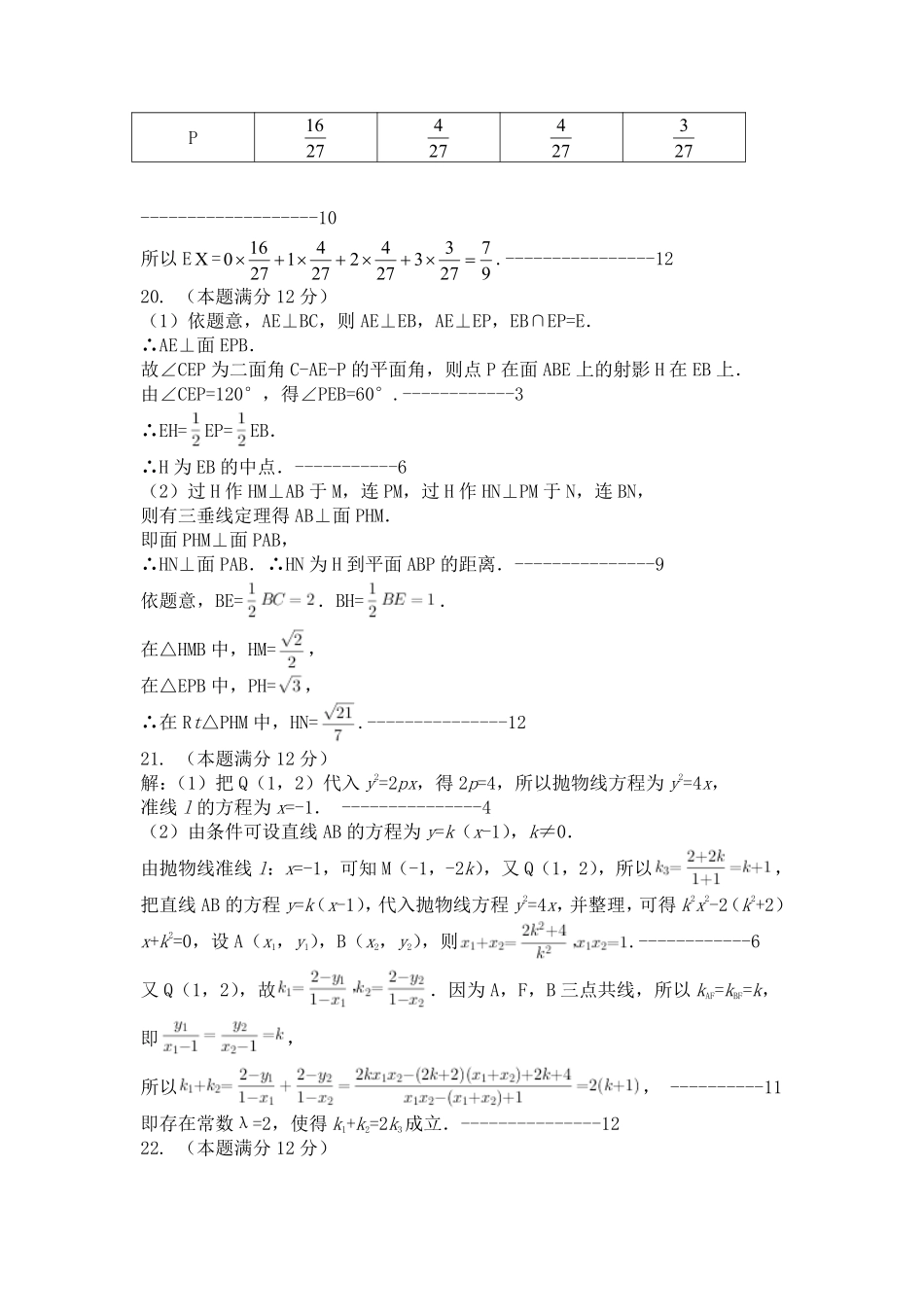安徽省淮北市高二下学期第三次阶段考试数学(理)试卷(PDF版)答案 安徽省淮北市高二数学下学期第三次阶段考试试卷 理(PDF) 安徽省淮北市高二数学下学期第三次阶段考试试卷 理(PDF)_第3页