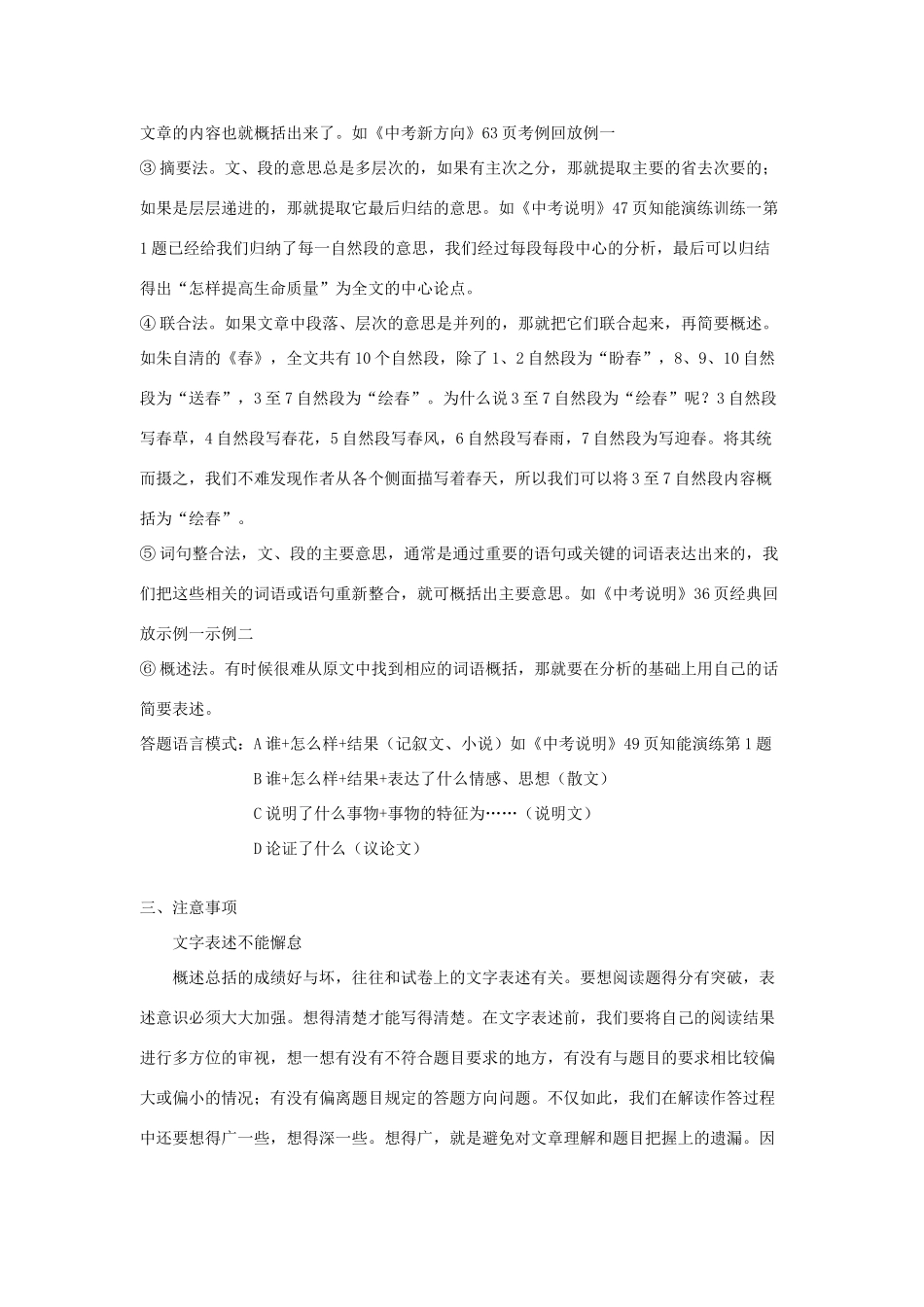 中考语文 复习资料归纳概括 人教新课标版试卷_第2页