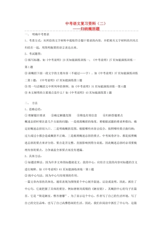 中考语文 复习资料归纳概括 人教新课标版试卷