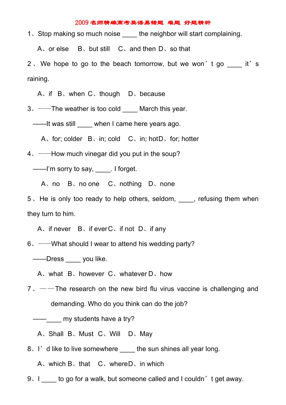 名师精编高考英语易错题 难题 好题精析试卷_第1页