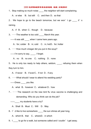 名师精编高考英语易错题 难题 好题精析试卷